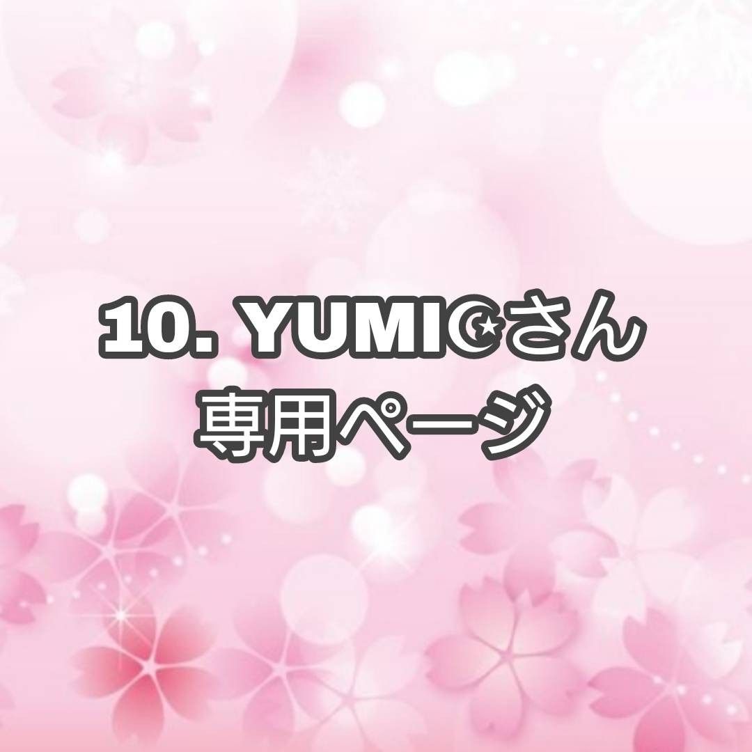 2個以上購入で送料無料 YUMIさん専用 | www.tegdarco.com
