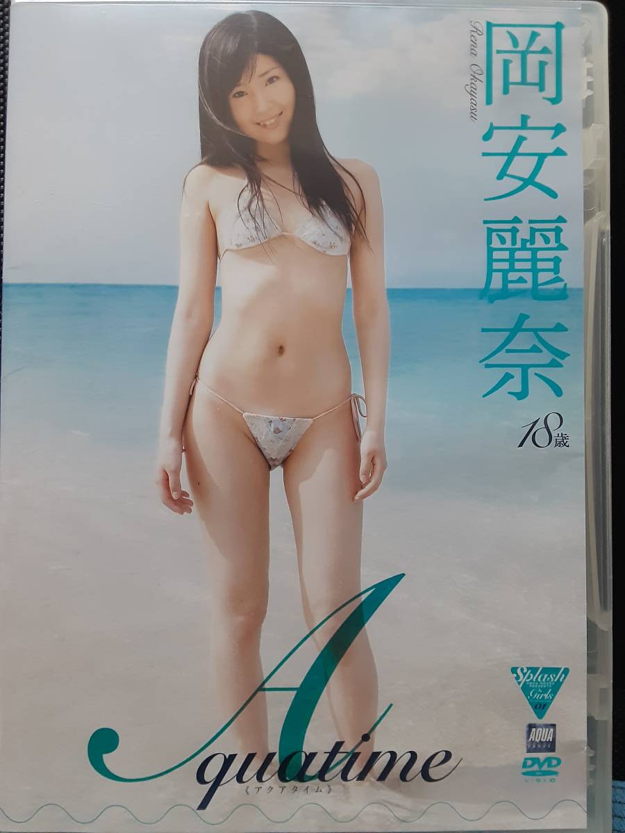 【正規品】岡安麗奈　Aquatime　アイドルイメージDVD（美品）_画像1