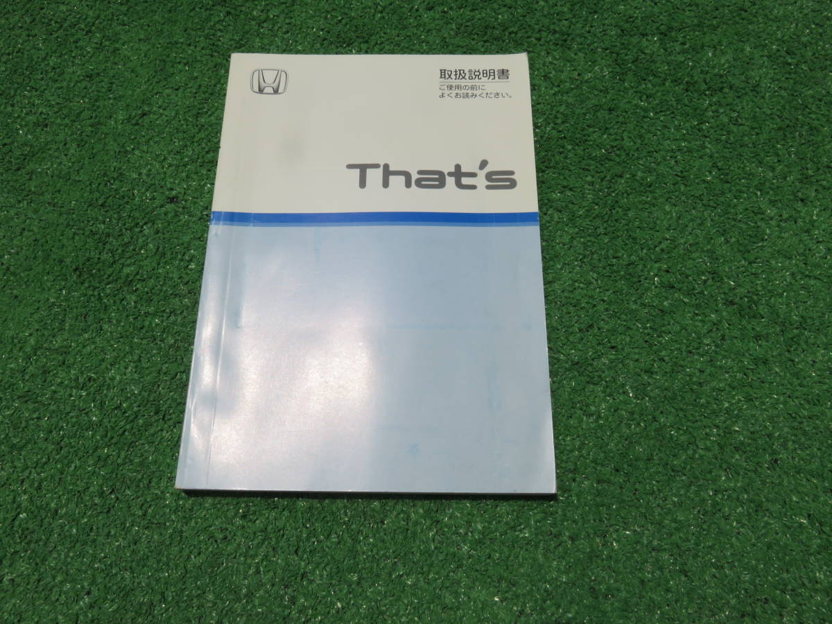 ホンダ JD1/JD2 ザッツ ターボ 取扱説明書 2005年4月 平成17年 取説_画像1