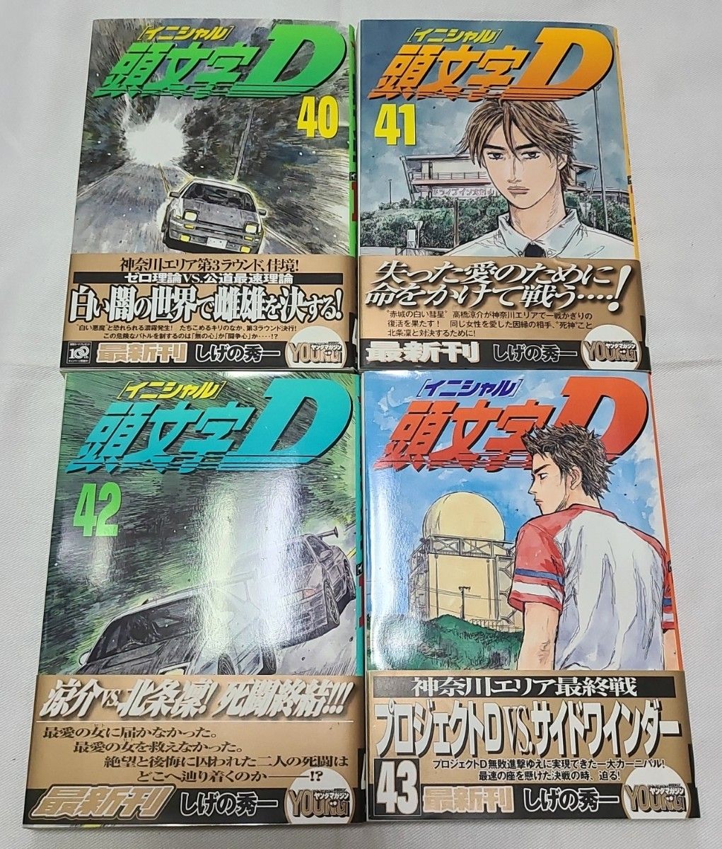 頭文字D】40・41・42・43・44・45・46・47・48巻+公式ガイド 頭文字D】40・41・42・43・44・45・46・47・48巻+公式ガイド