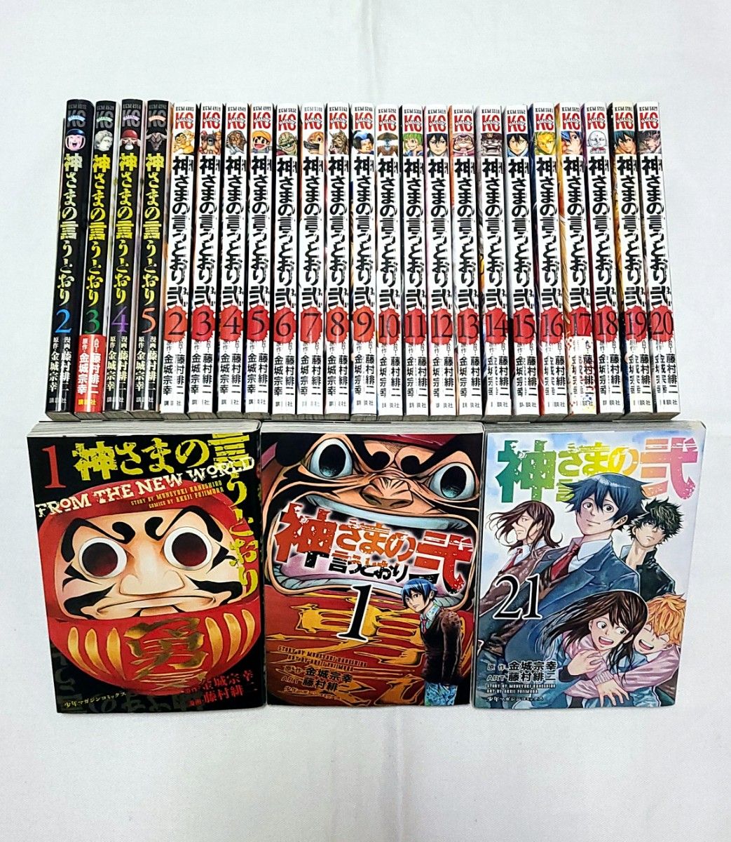 全26冊 【神さまの言うとおり】全巻セット|Yahoo!フリマ(旧 全26冊 【神さまの言うとおり】全巻セット|Yahoo!フリマ(旧