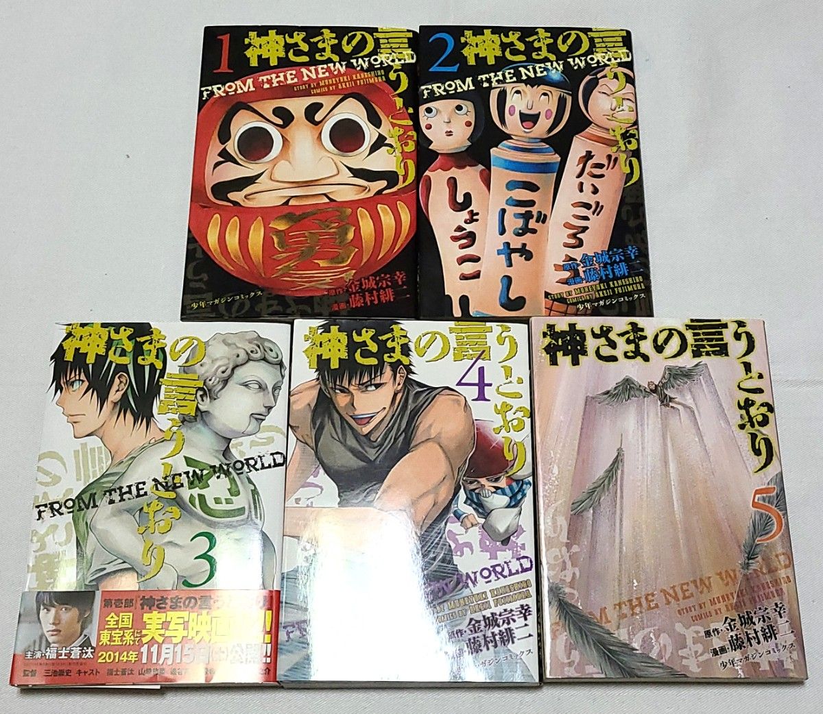 全26冊 【神さまの言うとおり】全巻セット|Yahoo!フリマ(旧 全26冊 【神さまの言うとおり】全巻セット|Yahoo!フリマ(旧