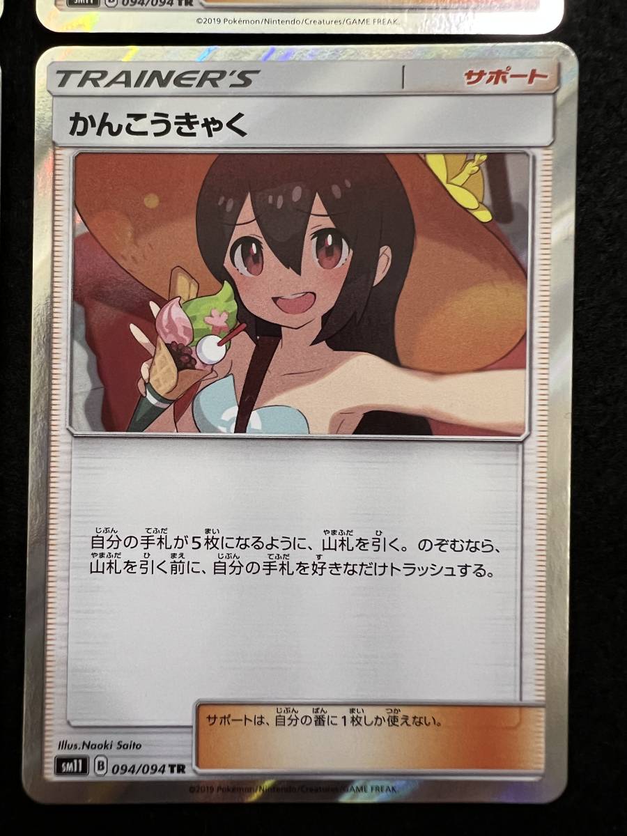 ポケモンカード かんこうきゃく ジムプロモ ミラー 未使用 4枚セット