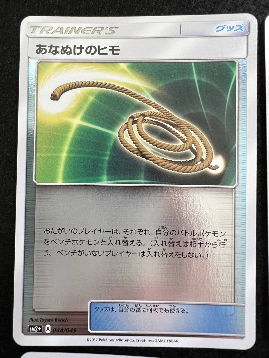 ポケモンカード あなぬけのヒモ 4枚 ② のオンラインショップ