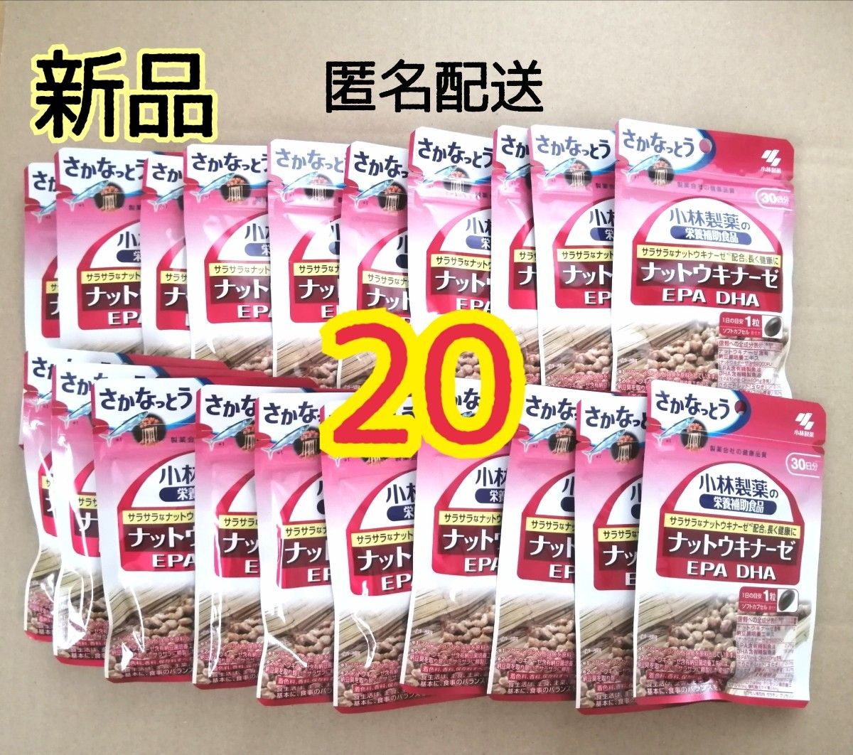 新品 小林製薬 栄養補助食品 ナットウキナーゼ 30日分 20袋 セット
