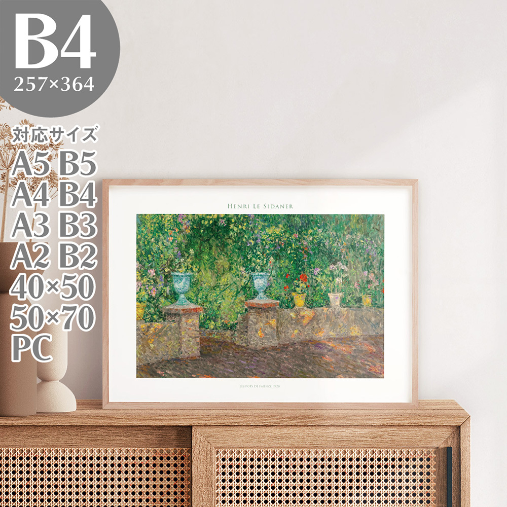 BROOMIN アートポスター アンリ・ル・シダネル フラワーポット 絵画 名画 風景画 B4 257×364mm AP203_画像1