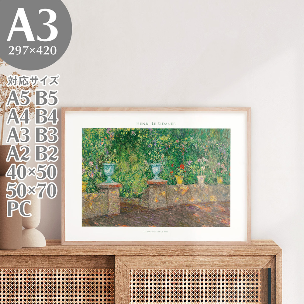 BROOMIN アートポスター アンリ・ル・シダネル フラワーポット 絵画 名画 風景画 A3 297×420mm AP203_画像1