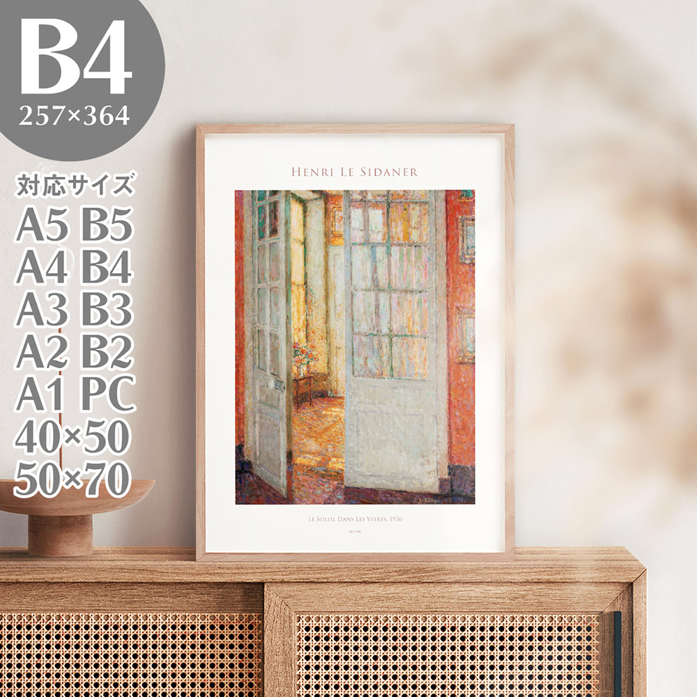 BROOMIN art poster Anne li*ru*sida flannel window side sun landscape painting name . picture B4 257×364mm AP195
