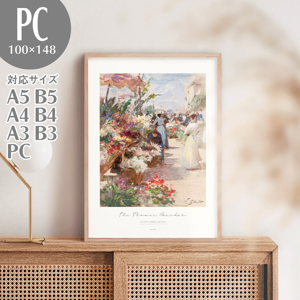 BROOMIN art poster vi k tall * Jill veil flower market flower picture name . landscape painting PC 100×148mm AP207