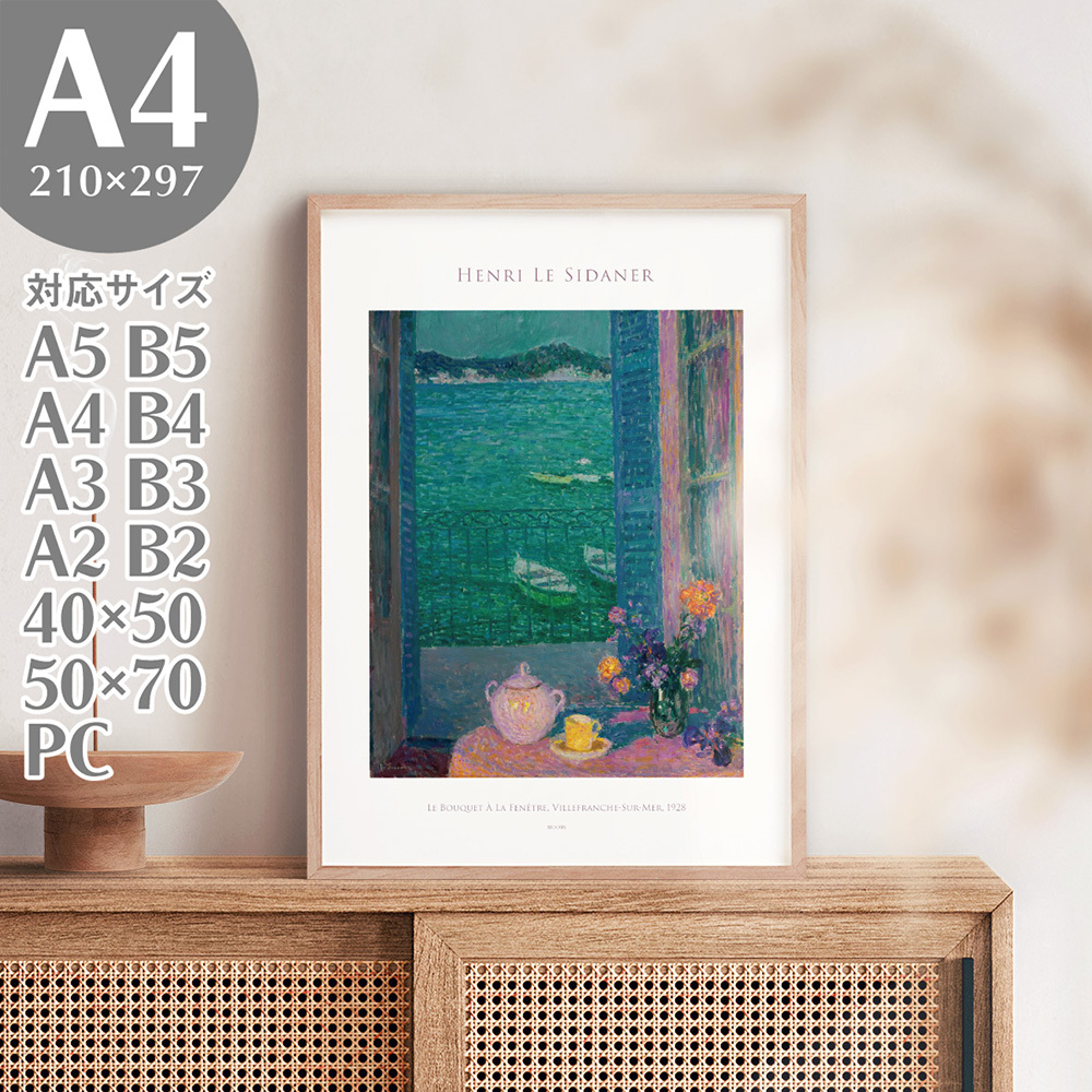 BROOMIN アートポスター アンリ・ル・シダネル 窓辺の花束 絵画 名画 静物画 風景画 A4 210×297mm AP196_画像1
