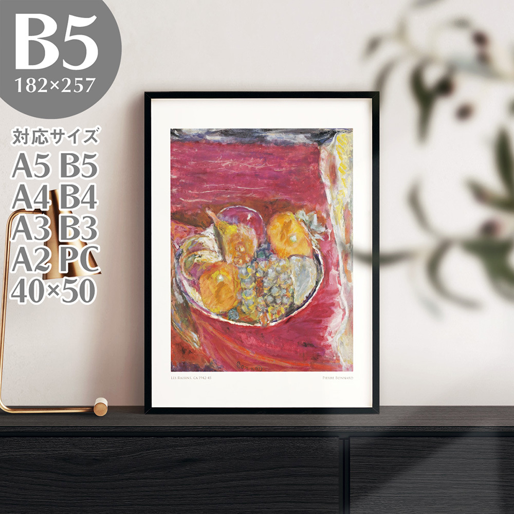 BROOMIN art poster Pierre *bona-ru.. fruit fruit picture name . landscape painting B5 182×257mm AP210