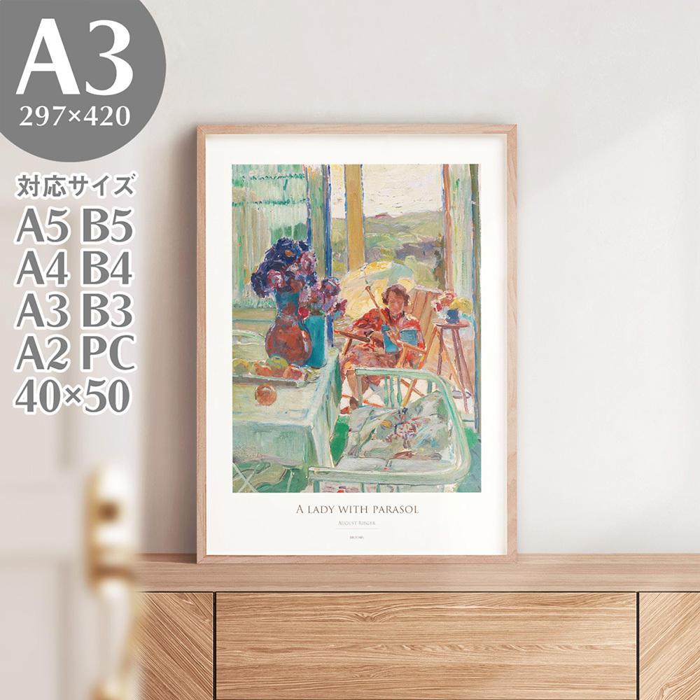 BROOMIN アートポスター アウグスト・リーガー 日傘をさした女性 絵画 名画 風景画 A3 297×420mm AP209_画像1