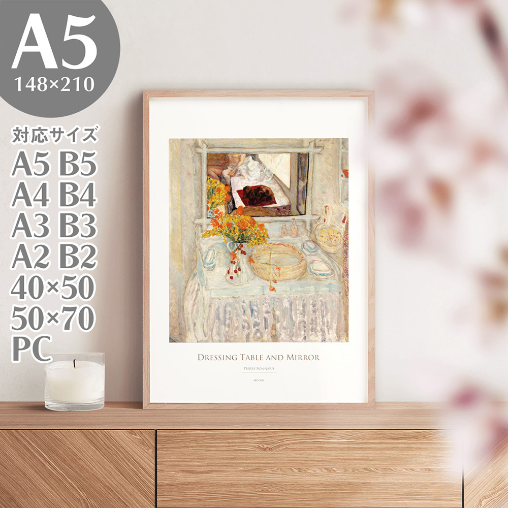 BROOMIN アートポスター ピエール・ボナール 化粧台と鏡 絵画 名画 風景画 A5 148×210mm AP212_画像1