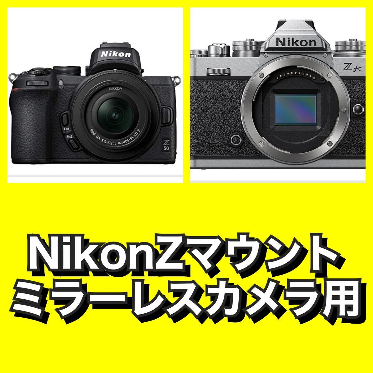 1600mm Nikon Zマウント用！超望遠レンズ！ミラーレスカメラに！遠くが