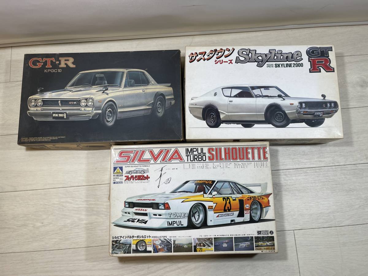 セール特価 長期保管品 未組立 3体 スカイライン プラモ アオシマ