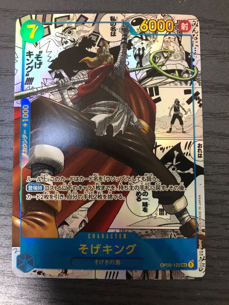 半額】 ワンピースカード 強大な敵 そげキング スーパーパラレル veme.fi