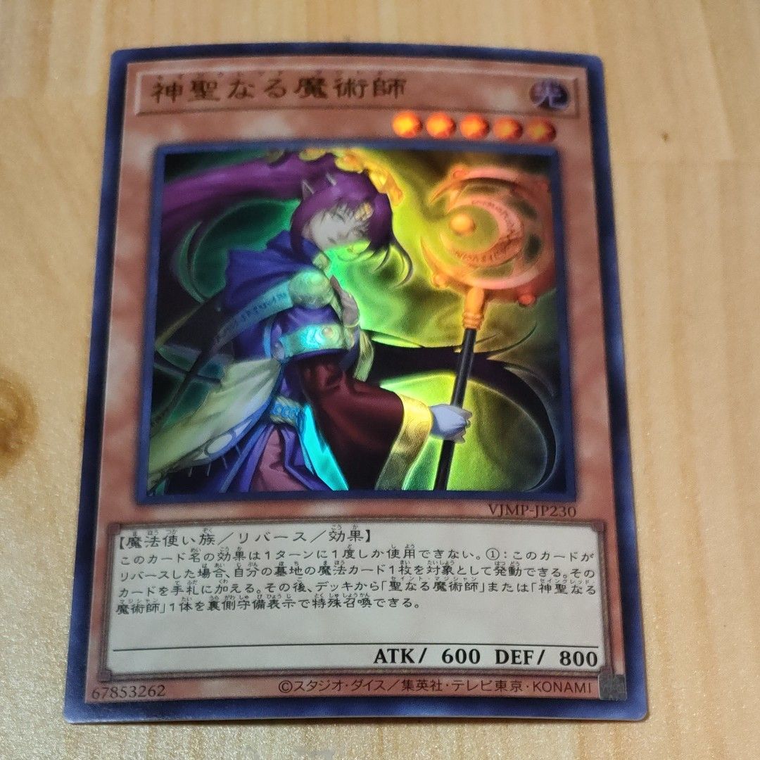 遊戯王 セインクレッド マジシャン 神聖なる魔術師 vジャンプ 遊戯王 セインクレッド マジシャン 神聖なる魔術師 vジャンプ