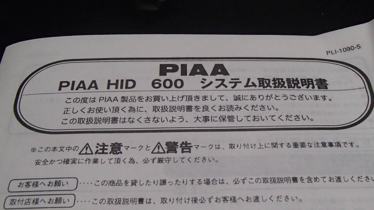 PIAA HID HP600 レンズ約125ミリ　配光ドライビング？　１２V　35w　長期保管 未使用　ピア　ラリー_画像7