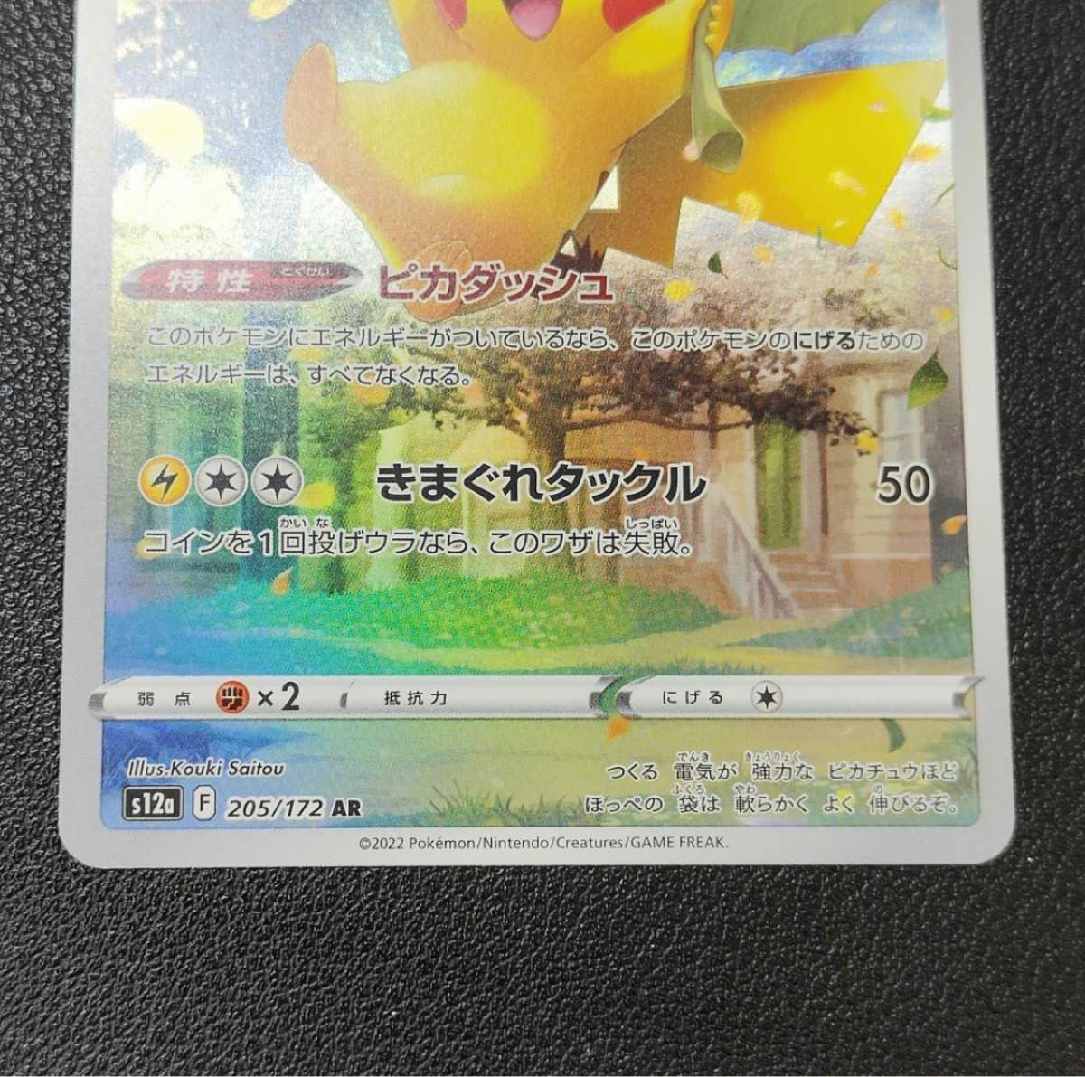 ポケモンカード AR 9枚 セット ピカチュウ vstarユニバース AR9 ポケモンカード AR 9枚 セット ピカチュウ vstarユニバース AR9
