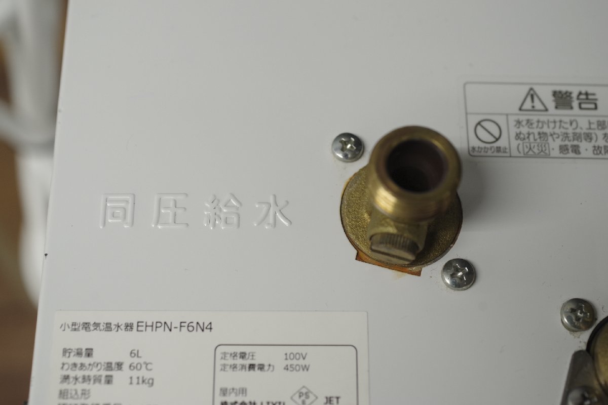 Yahoo!オークション - LIXIL リクシル ゆプラス 小型電気温水器 Yahoo!オークション - LIXIL リクシル ゆプラス 小型電気温水器