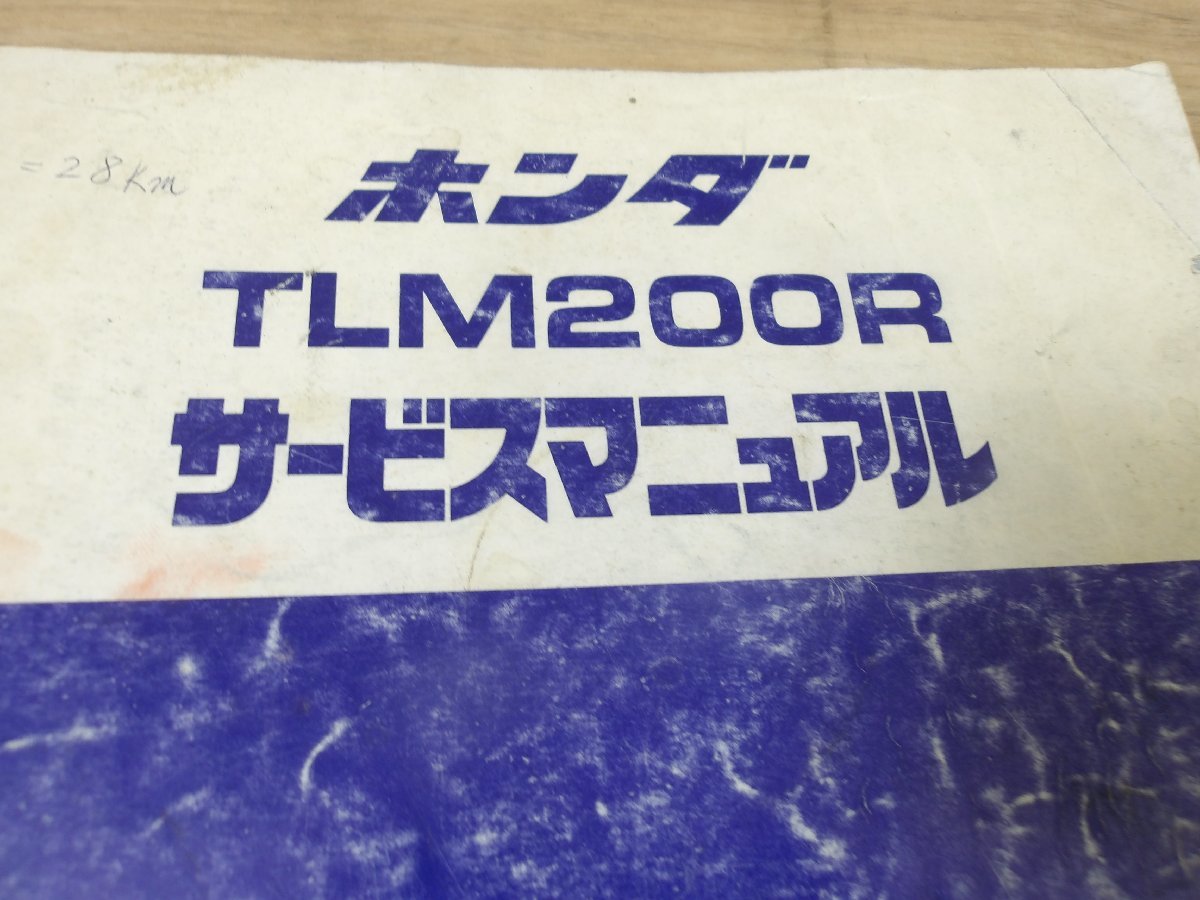 メーカー純正 ホンダ TLM200R サービスマニュアル 送料全国980円【離島沖縄発送着払い】中古程度使用可能_画像2