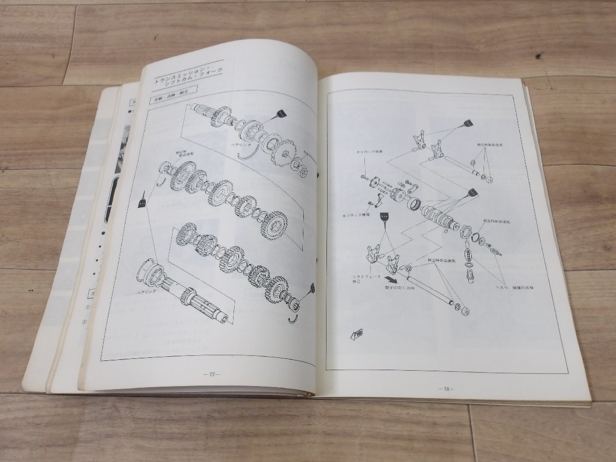 ヤマハ純正　中古汚れアリ SR250 【4J1】サービスマニュアル　全国送料980円【一部地域着払いあり】_画像3