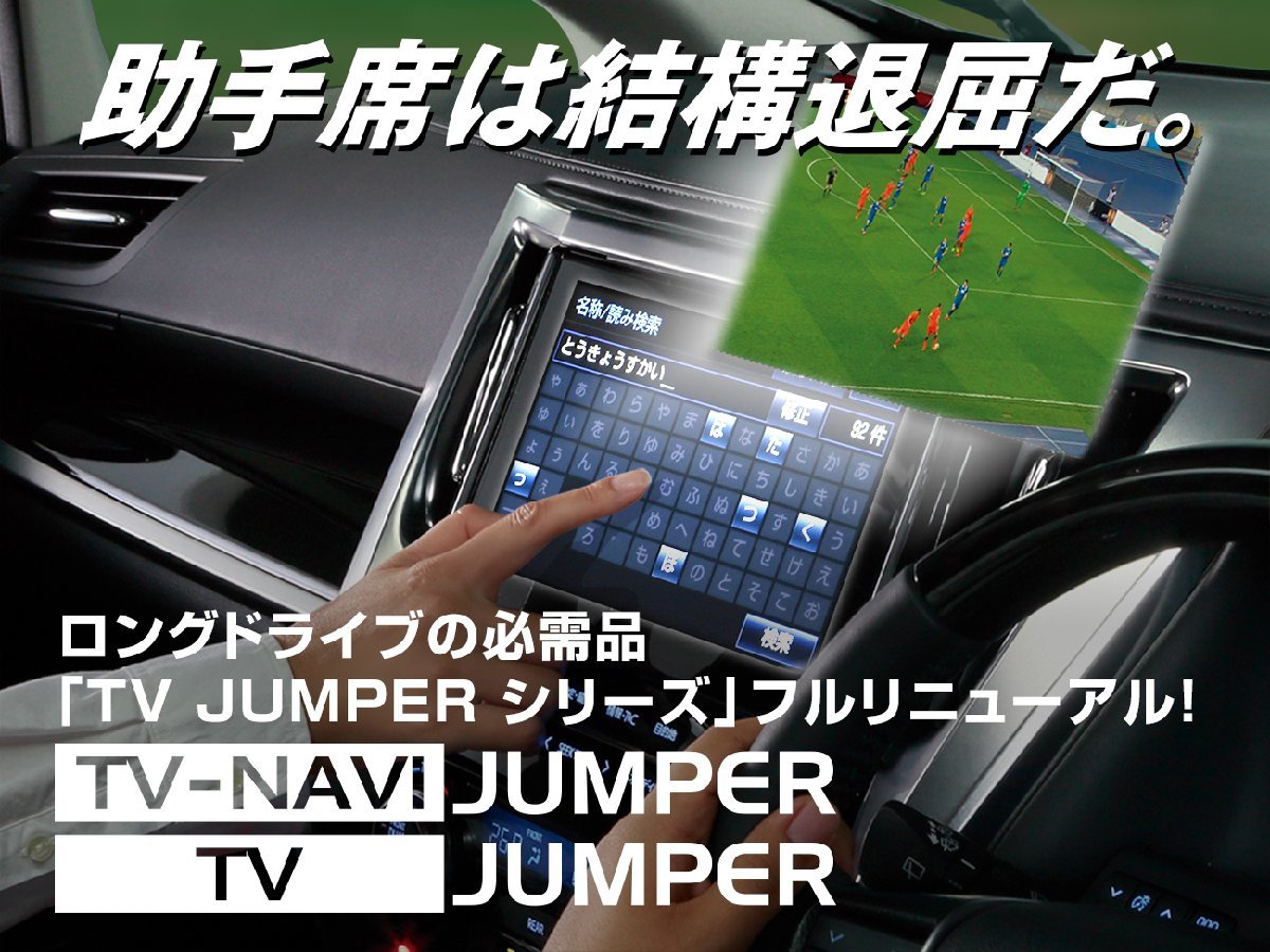 【BLITZ/ブリッツ】 TV-NAVI JUMPER (テレビナビジャンパー) TV切り替えタイプ トヨタ ハリアーハイブリッド AXUH80/AXUH85 R4.10- [NCT49]_画像2