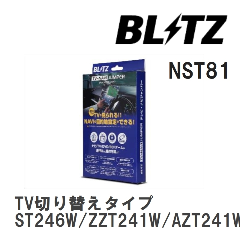 【BLITZ/ブリッツ】 TV-NAVI JUMPER (テレビナビジャンパー) TV切り替えタイプ カルディナ ST246W/ZZT241W/AZT241W/AZT246W H17.1- [NST81]_画像1