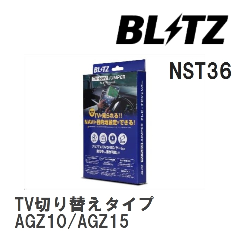 【BLITZ/ブリッツ】 TV-NAVI JUMPER (テレビナビジャンパー) TV切り替えタイプ レクサス NX300 AGZ10/AGZ15 H29.9-R3.7 [NST36]_画像1