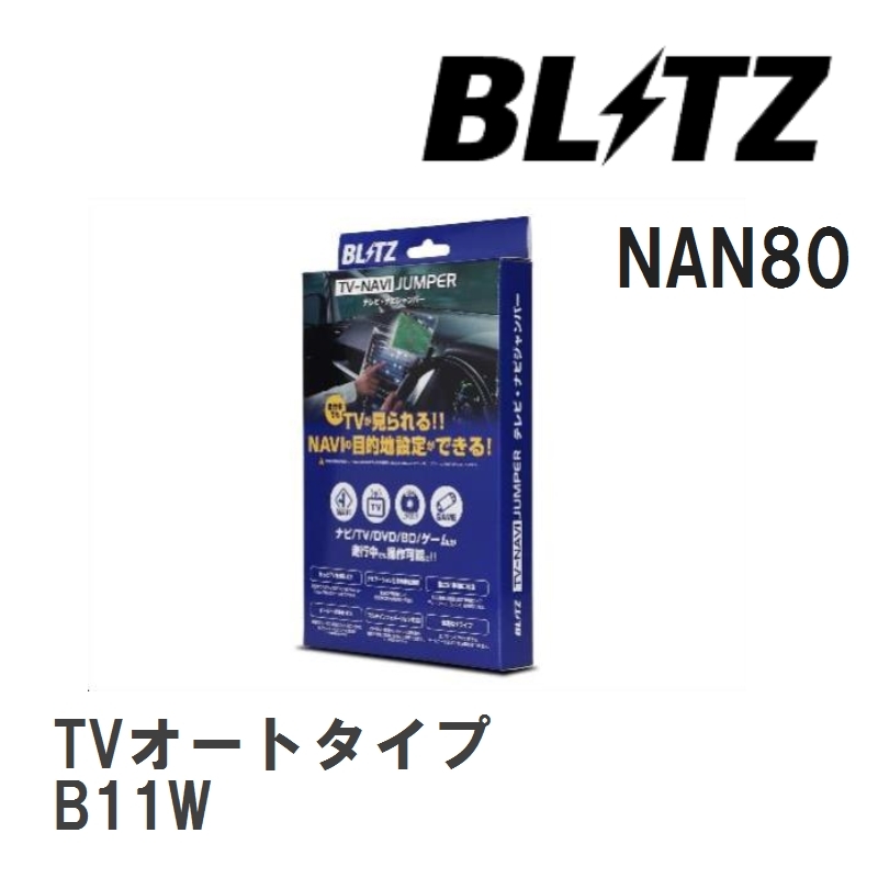 【BLITZ/ブリッツ】 TV-NAVI JUMPER (テレビナビジャンパー) TVオートタイプ ミツビシ eKカスタム B11W H25.1- [NAN80]_画像1
