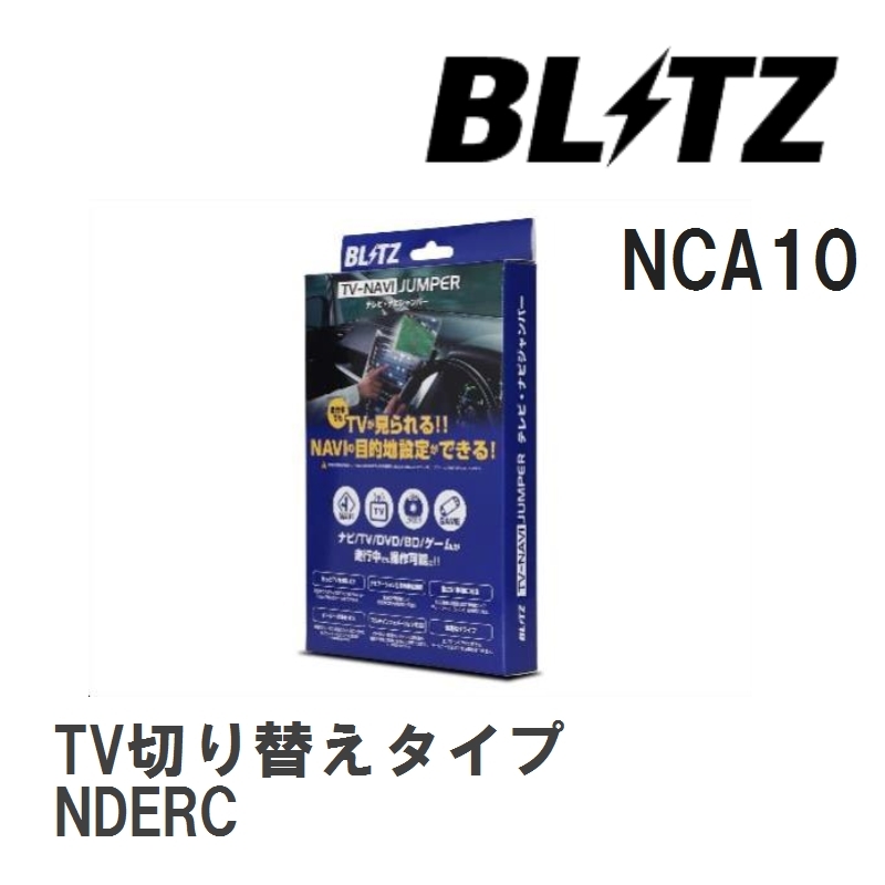 【BLITZ/ブリッツ】 TV-NAVI JUMPER (テレビナビジャンパー) TV切り替えタイプ マツダ ロードスターRF NDERC H30.7- [NCA10]_画像1