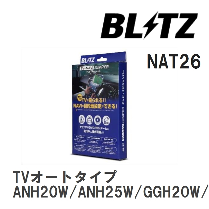 【BLITZ】 TV-NAVI JUMPER (テレビナビジャンパー) TVオートタイプ ヴェルファイア ANH20W/ANH25W/GGH20W/GGH25W H20.5-H23.11 [NAT26]_画像1