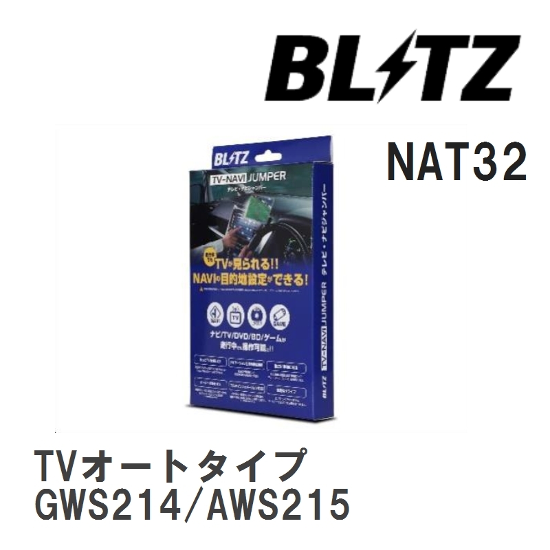 【BLITZ】 TV-NAVI JUMPER (テレビナビジャンパー) TVオートタイプ クラウンマジェスタハイブリッド GWS214/AWS215 H25.9-H30.6 [NAT32]_画像1