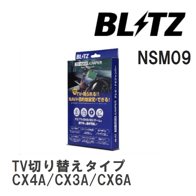 【BLITZ】 TV-NAVI JUMPER (テレビナビジャンパー) TV切り替えタイプ ギャランフォルティススポーツバック CX4A/CX3A/CX6A [NSM09]_画像1