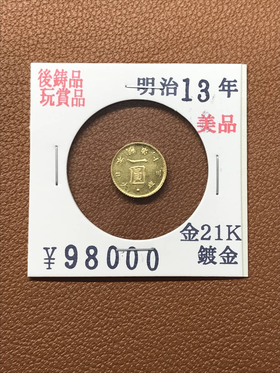 送関込 大日本 明治13年二園金貨 21k 美 | kdcow.com