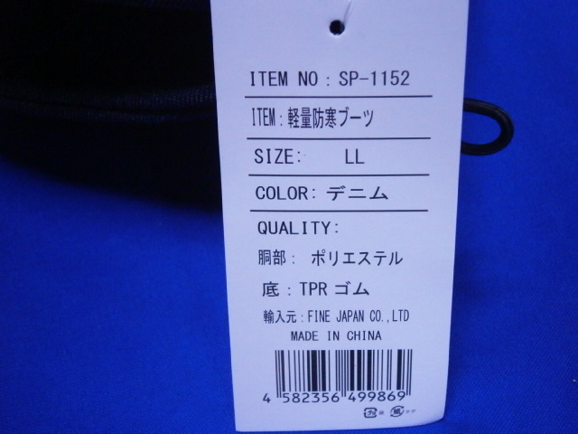 軽量　ブーツ　デニム　サイズ:LL　SP-1152　新品　未使用品　防寒_画像7