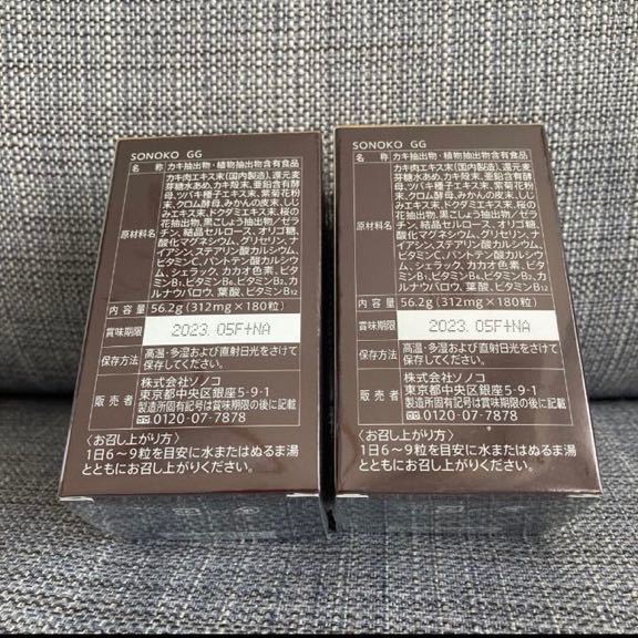 SONOKO ソノコ gg サプリ 2箱セット その他 | factsandfaith.com