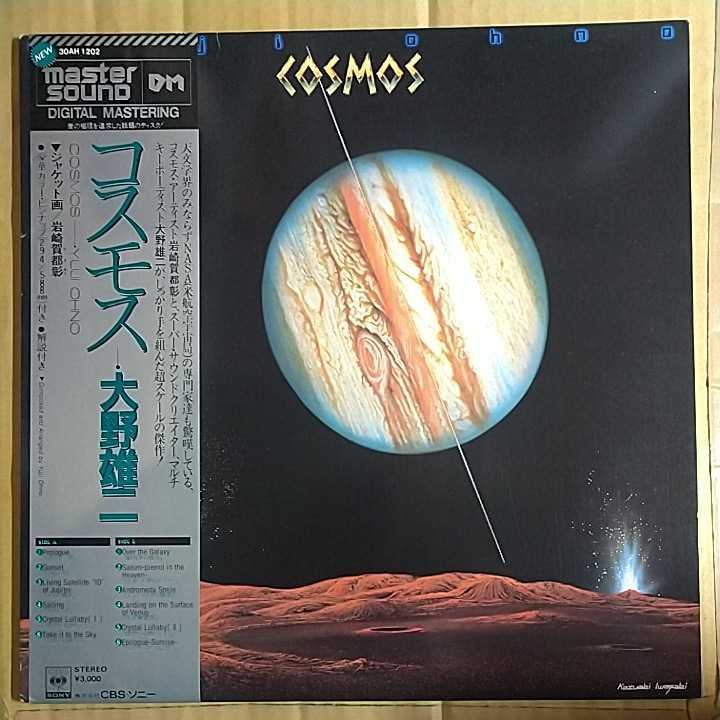 大野雄二「cosmos」邦LP 1981年高音質マスターサウンド版　10th album★★jazz funk fusion electro_画像1