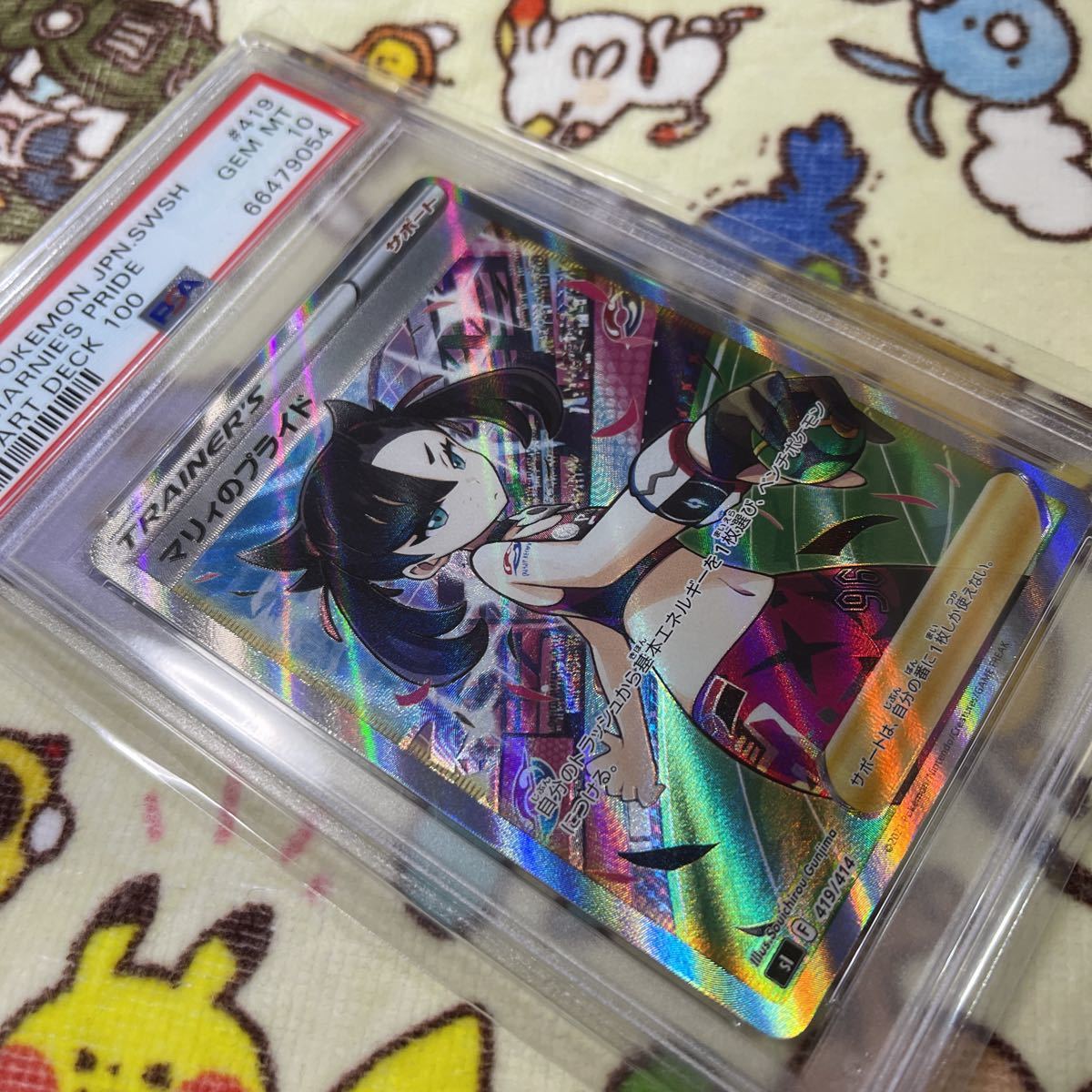 ポケモンカード マリィのプライド sr psa10 横線無し gem mt psa鑑定