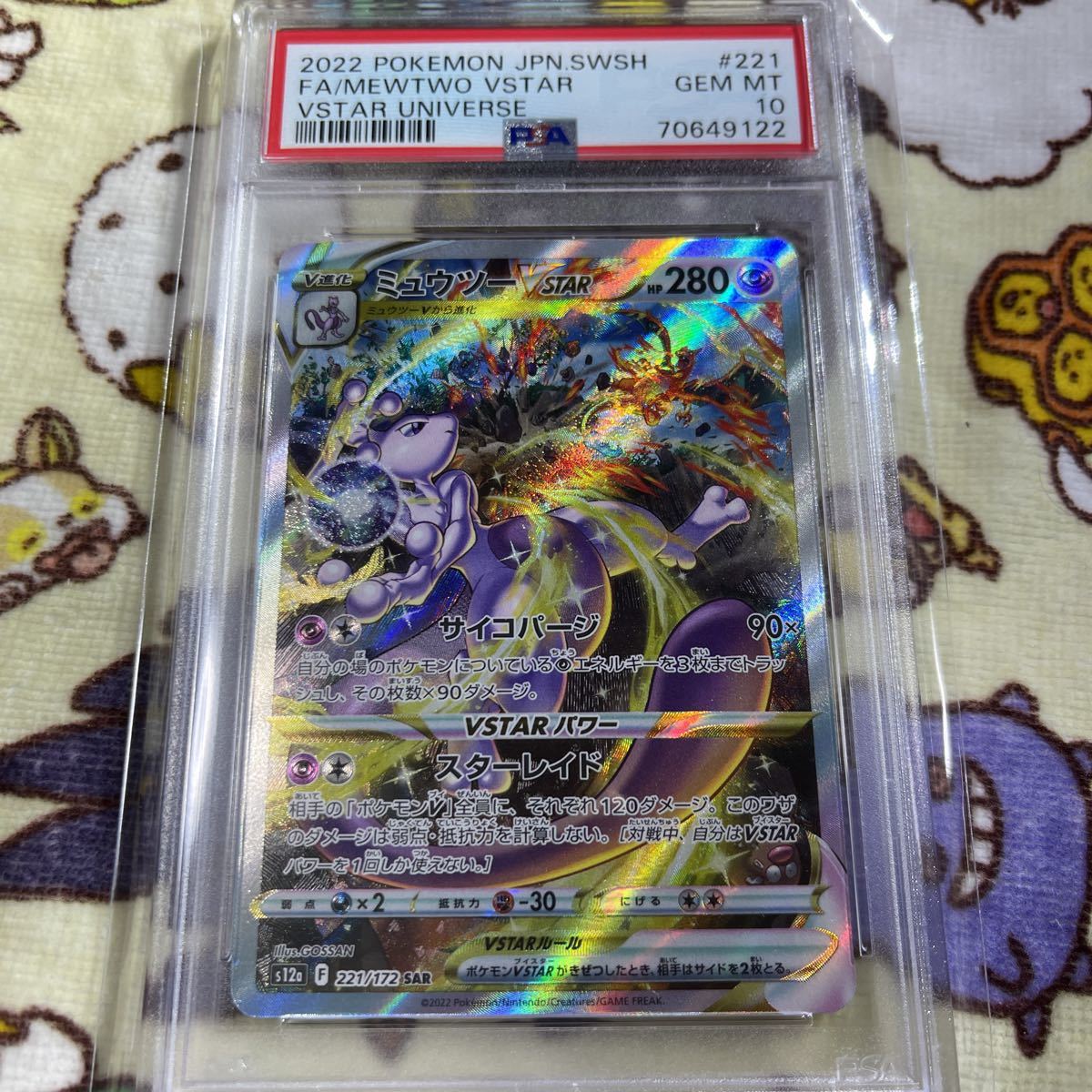 美品・psa10】最安値 ミュウツーvstar sar | gkcsu.org