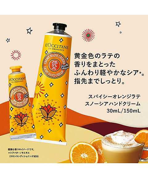 ★送料無料★ギフト紙袋オマケ付★ロクシタン　スパイシーオレンジラテ　スノーシアハンドクリーム【限定品】150ML、ソープ、ポーチ★