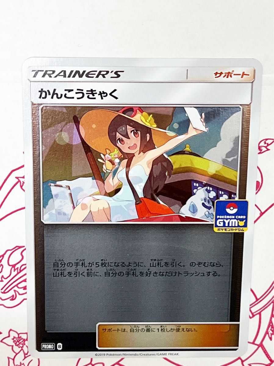 PROMO かんこうきゃく 販売 | SM プロモーションカード【301