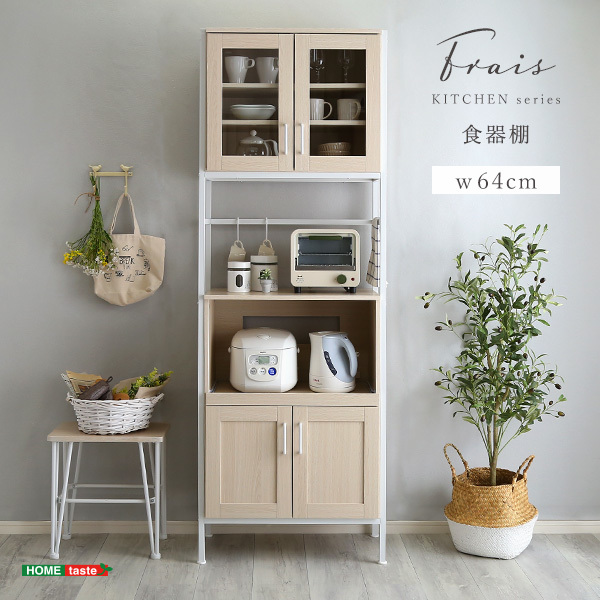 公式ショップ】 クリアランス Kitchen house 棚 キャビネット グラフ