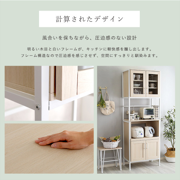 お買得!】 さわやかなオシャレスリム食器棚 Frais 7408 agapeeurope.org