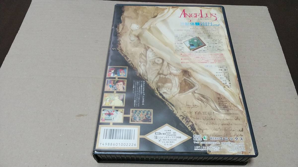 MSX2 2DD アンジェラス 悪魔の福音 ディスク無(MSX)|売買された