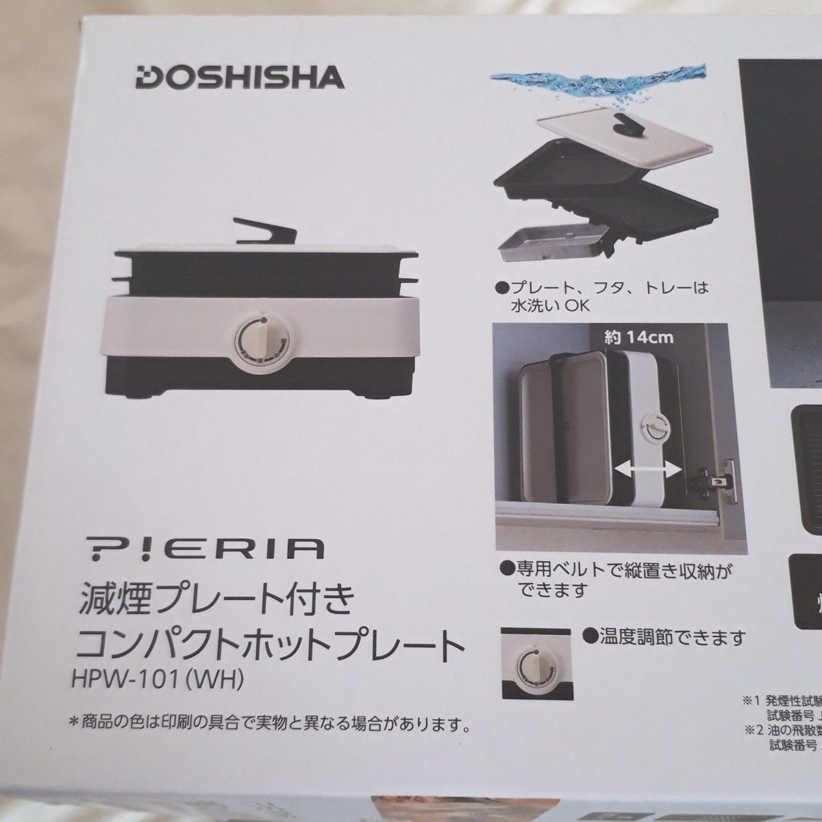 【新品未使用】減煙プレート付き コンパクトホットプレート HPW-101 ホワイト ドウシシャ ピエリア 焼肉