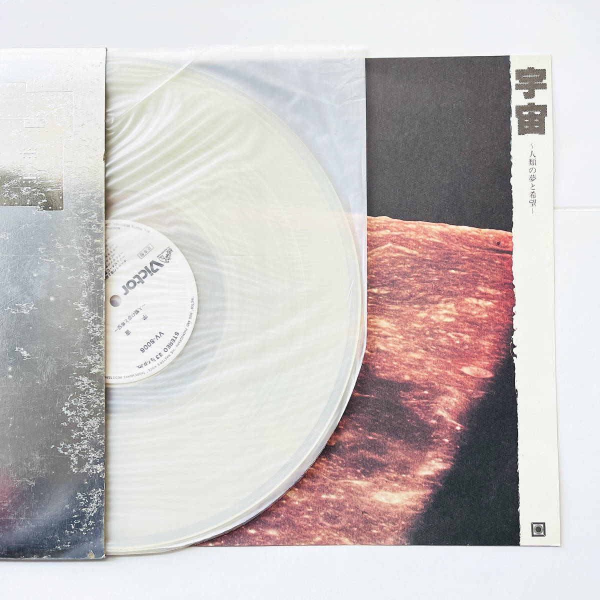 坂本龍一 LPアナログ盤 宇宙~人類の夢と希望~ fajasbela.com