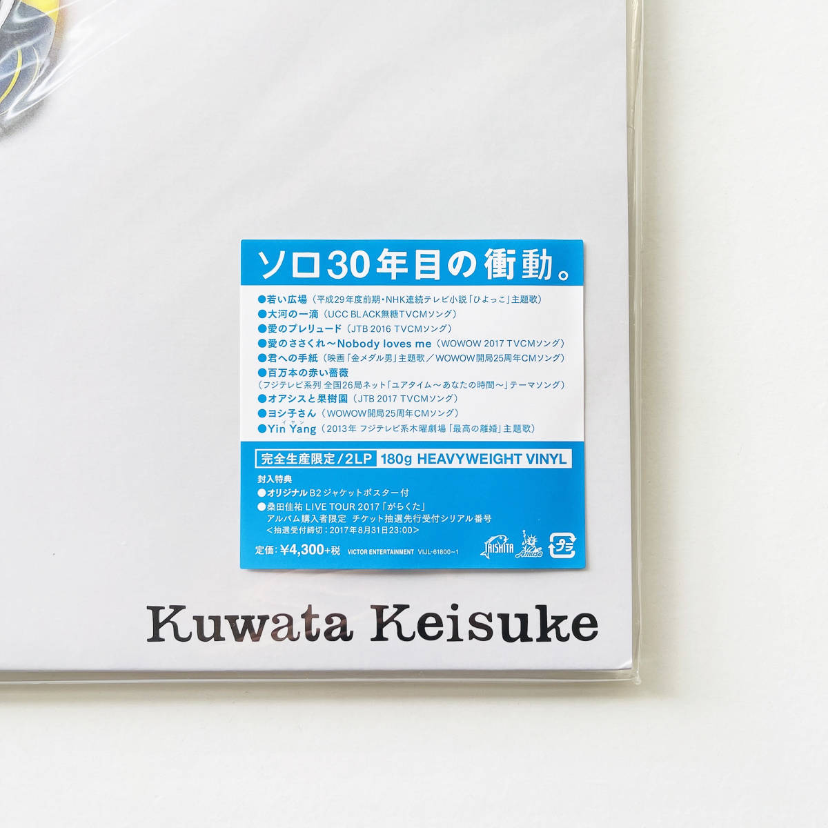 新品 レコード2枚組 ポスター付〔 桑田佳祐 - Garakuta 〕がらくた / サザンオールスターズ Southern All Stars KUWATA BAND_画像4