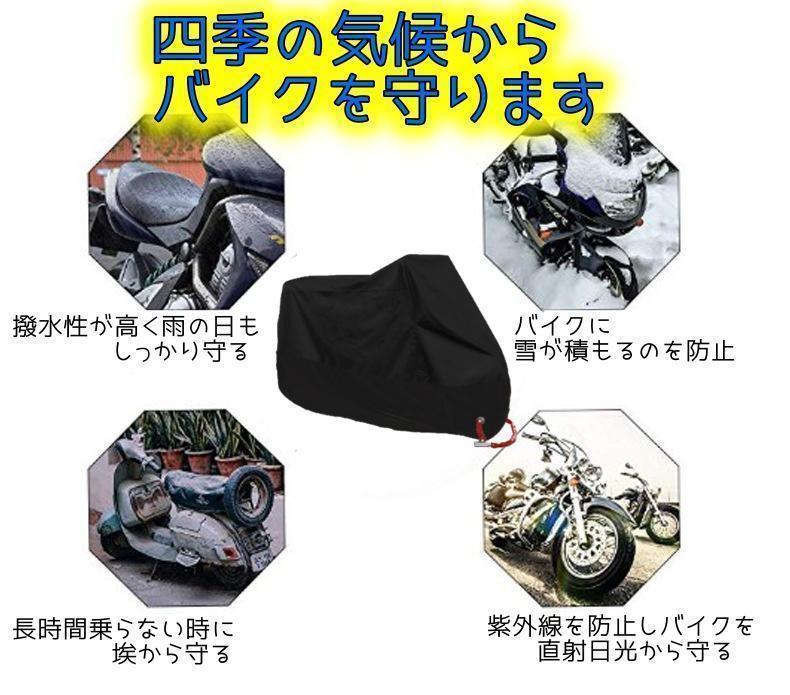 バイクカバー　厚手 防風 防水 3XL 耐熱　UVカット 収納袋 盗難防止