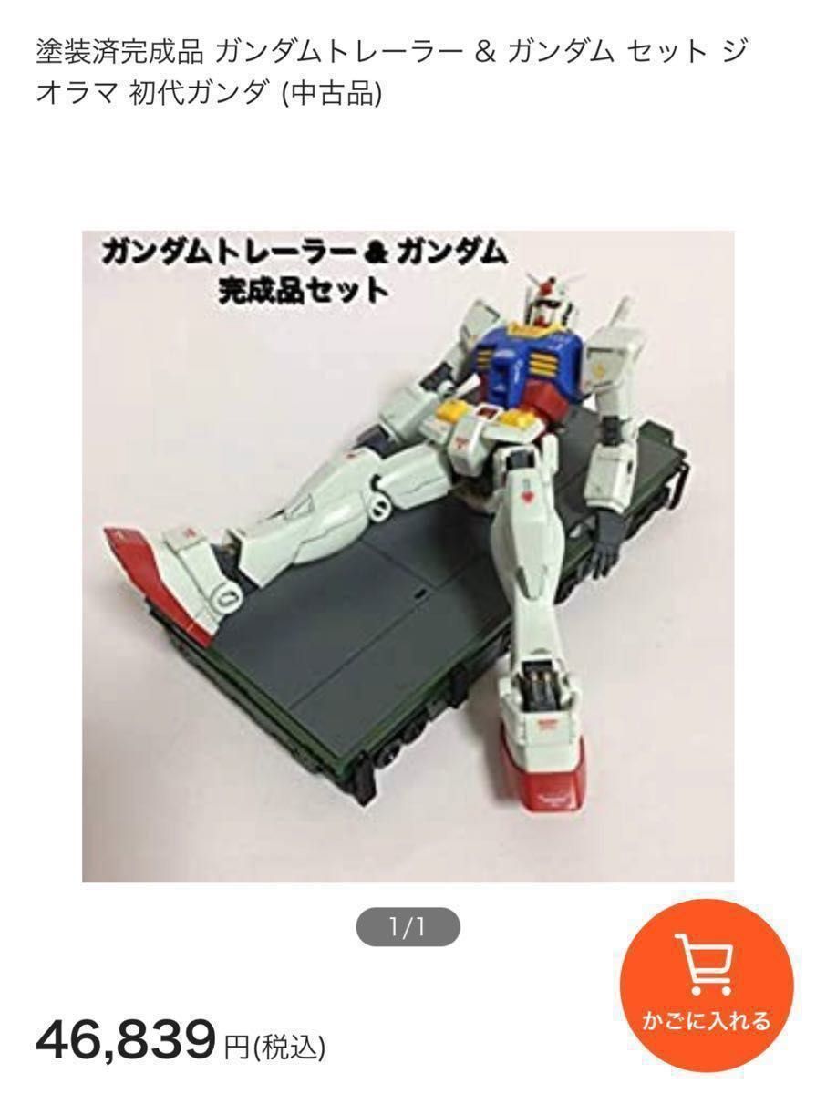 ガンダム大地に立つ！！RG RX-78-2 ガンダム&EX ガンダムトレーラー完成品！！